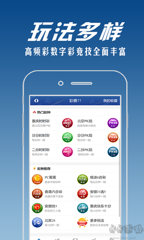 彩4彩票娱乐APP正式版2