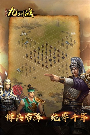 三国志之九州战4
