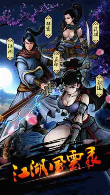 江湖风云录1
