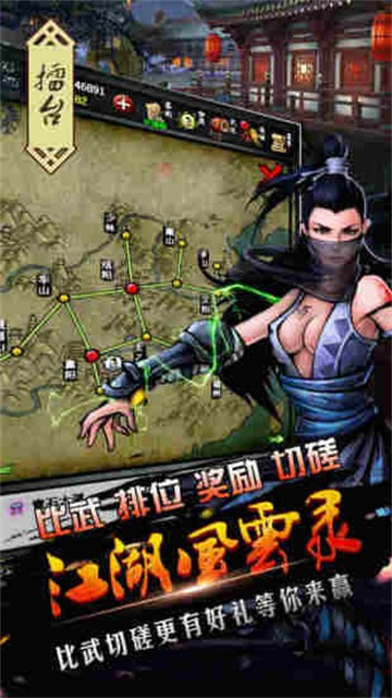 江湖风云录2