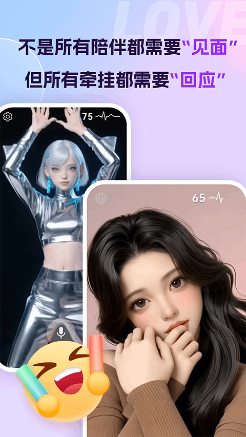 Ai恋语app4