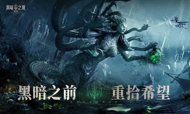 黑暗之潮：契约3
