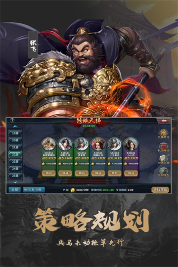 群英打三国3