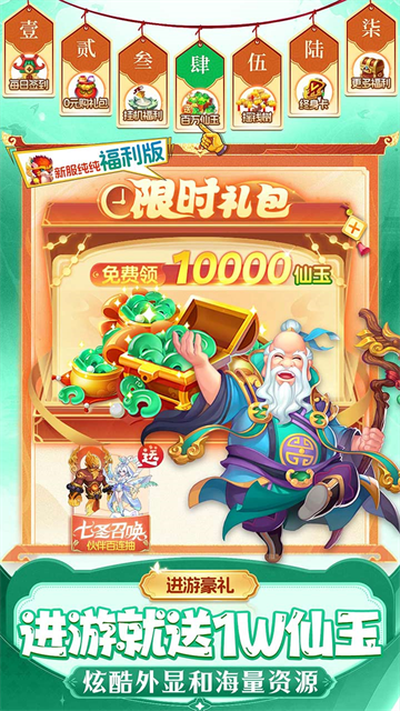 仙灵物语4