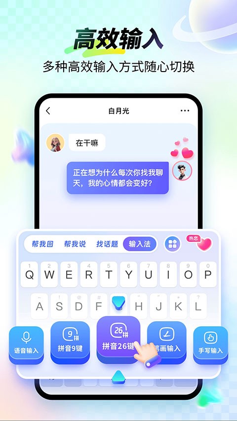 99输入法2
