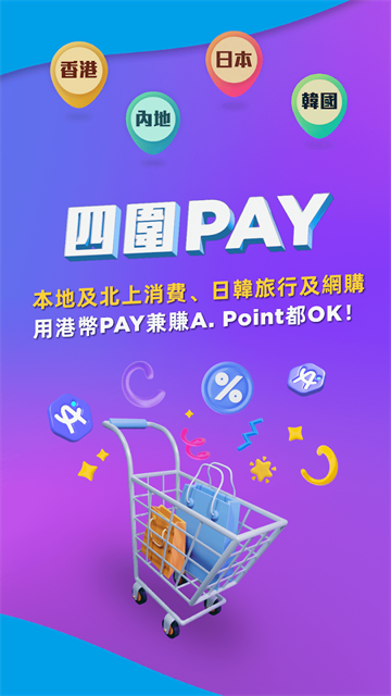 支付宝香港版2