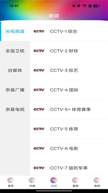 活力奈曼云app截图2