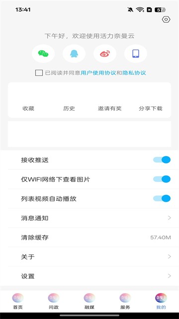 活力奈曼云app截图1