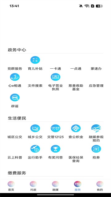 活力奈曼云app截图4