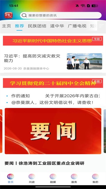 活力奈曼云app截图5