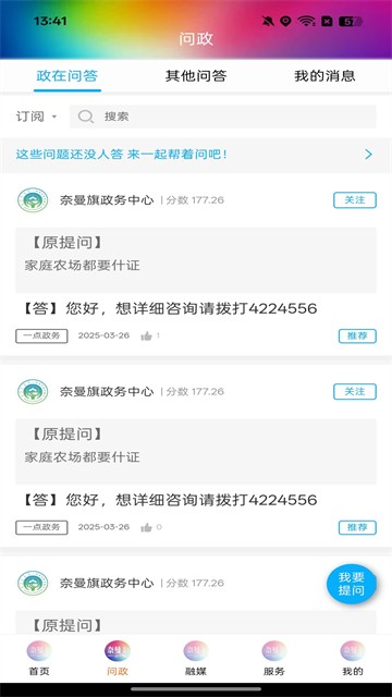 活力奈曼云app截图3