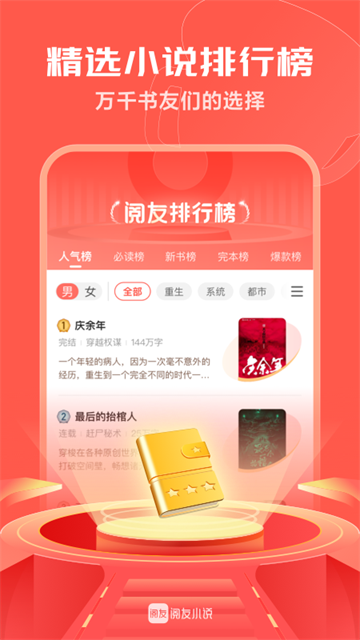 阅友免费小说1