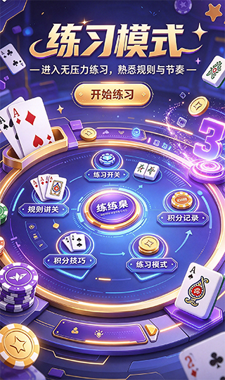 久珑棋牌3