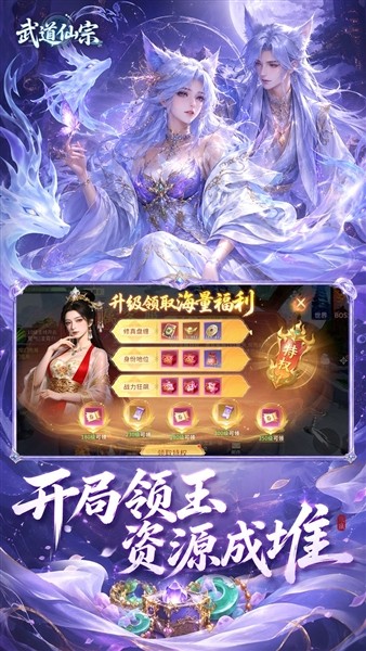 武道仙宗0.1折版3