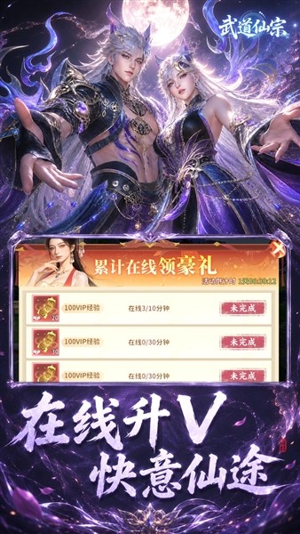 武道仙宗0.1折版5