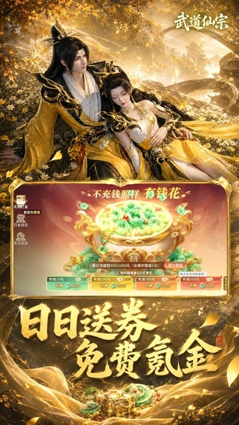 武道仙宗0.1折版4