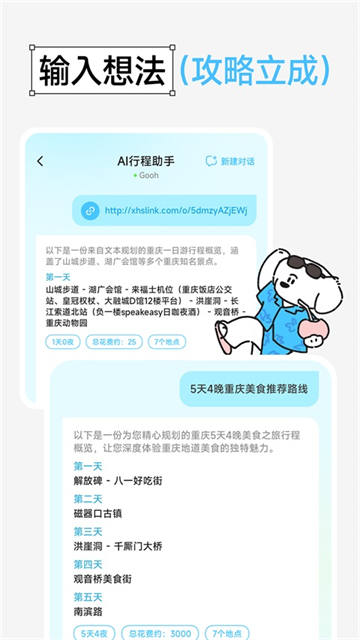 Gooh旅记app截图4