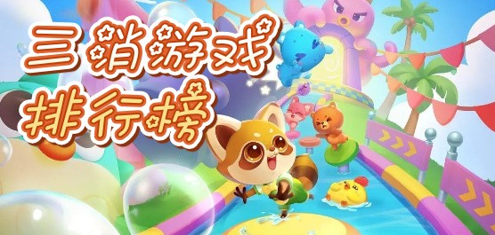 三消游戏排行榜-装修消除游戏下载-经典消星星游戏大全