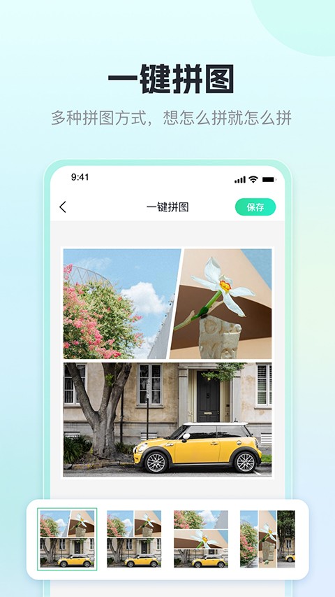 迅捷抠图app截图3