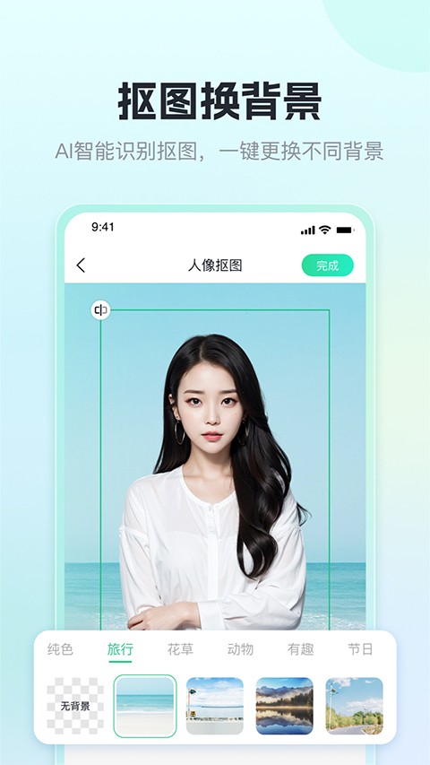迅捷抠图app截图1