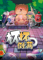 杯杯倒满电脑版
