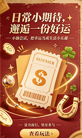 爱乐透彩票全新版2