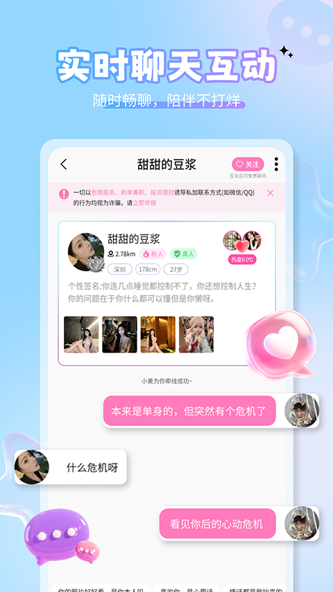 美伴官方版截图1