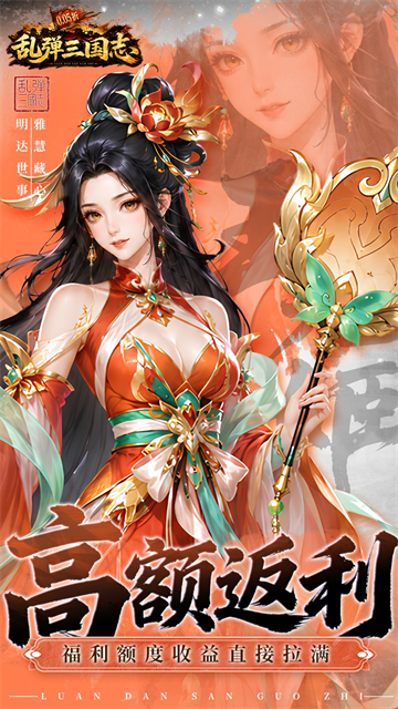 乱弹三国志(0.05折2K代金时空版）3