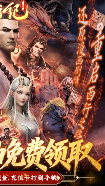 龙神八部之西行纪（0.1折零本万利648）4