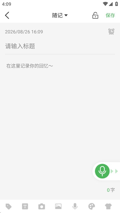 无忧备忘录app截图2