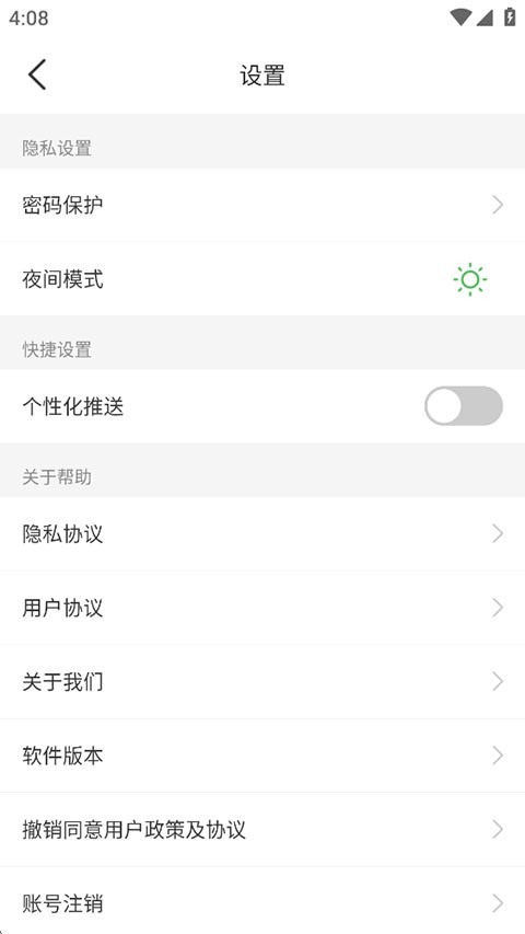 无忧备忘录app截图4