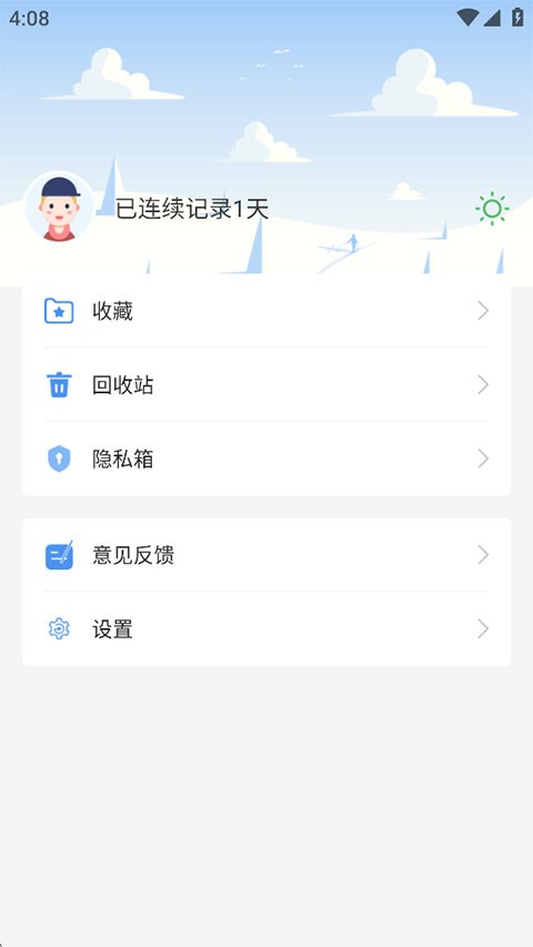 无忧备忘录app截图3