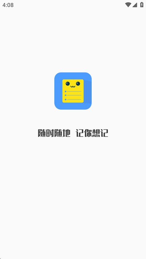无忧备忘录app截图5