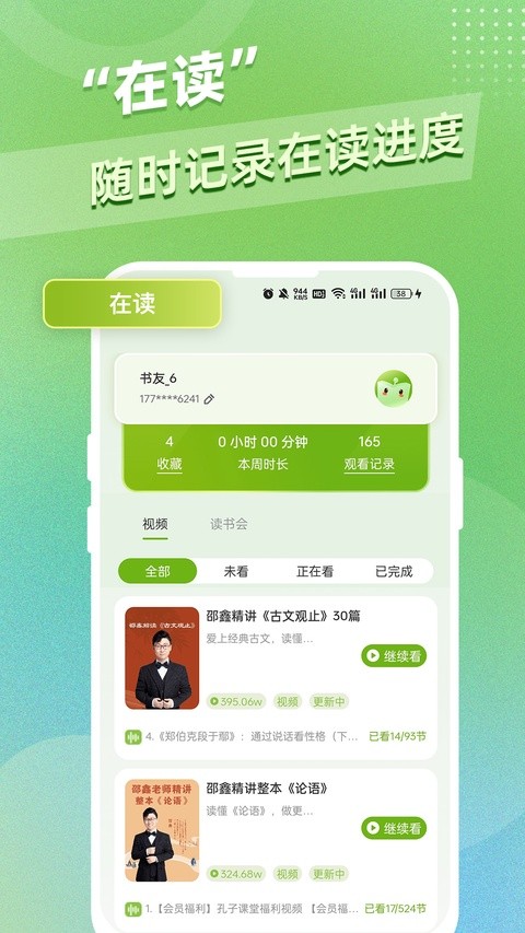 邵鑫读书截图2