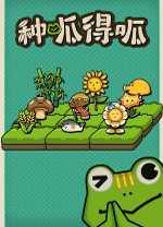 种呱得呱
