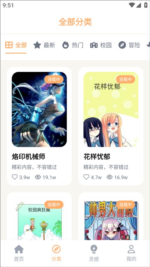 喵趣官方正版截图2