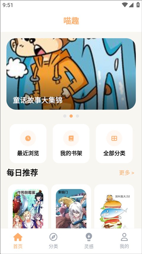 喵趣官方正版截图1