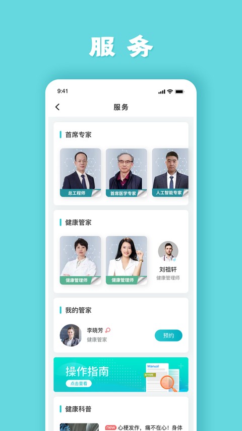 健管助手app截图3