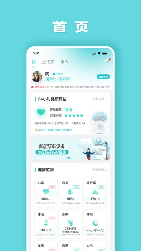 健管助手app截图4