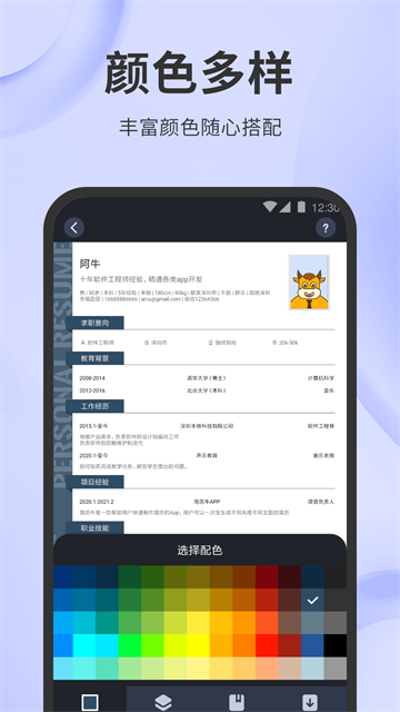 简历牛app截图1