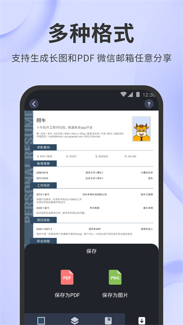 简历牛app截图3