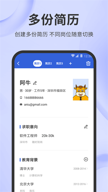 简历牛app截图2