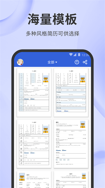 简历牛app截图4