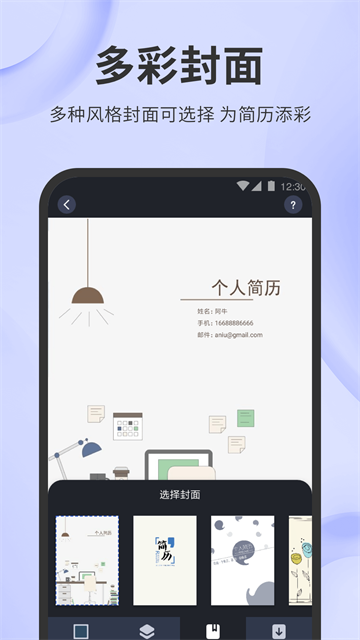 简历牛app截图5