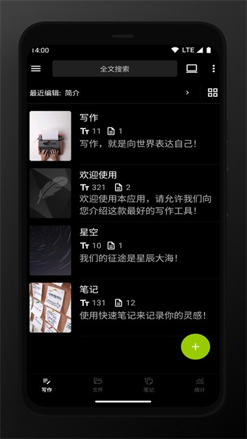 安卓轻羽写作 专业版软件下载