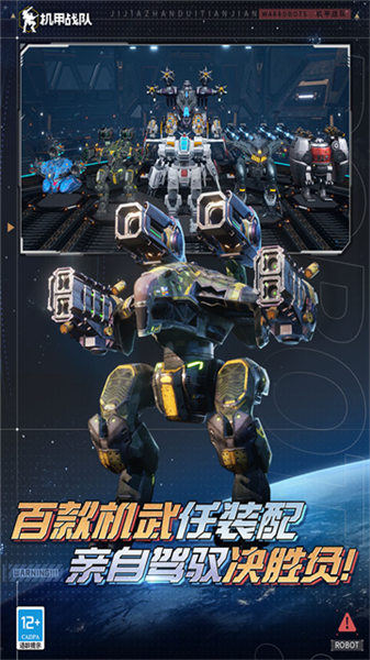 机甲战队国际服截图1