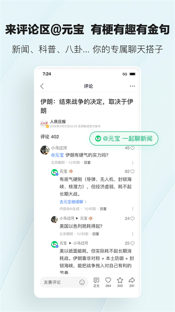 腾讯新闻关怀版截图2