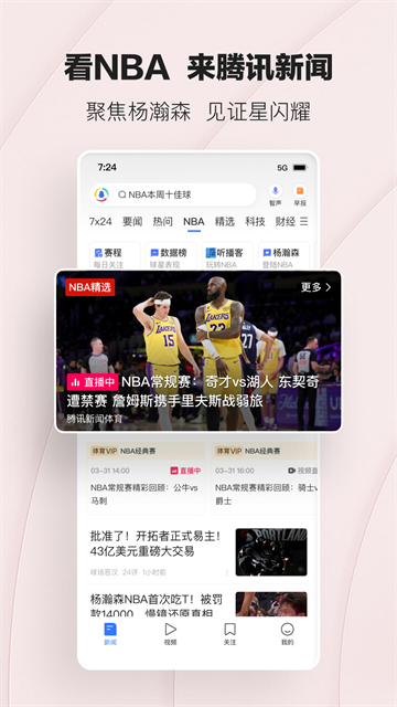 腾讯新闻关怀版截图4