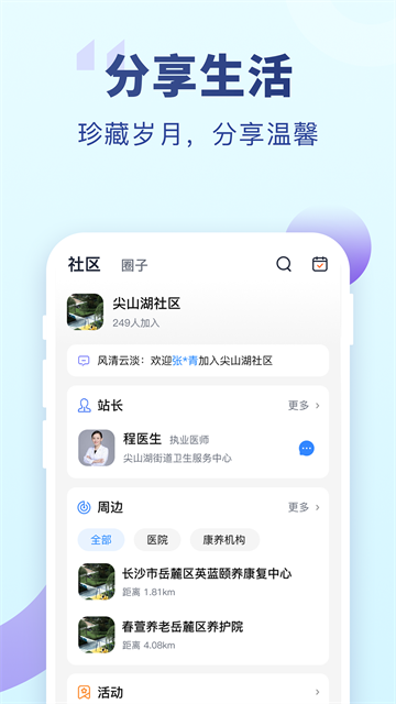 老来健康app截图2