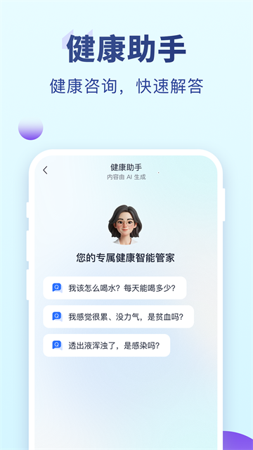 老来健康app截图3